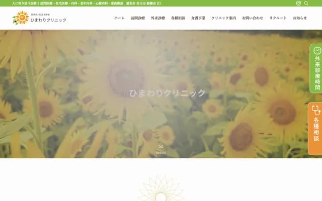 Himawari Clinic - 1-2-1-1F Takasu, Urayasu, Chiba