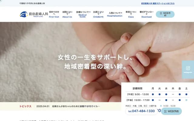 Maeda OB/GYN Clinic - 1-6-17 Yachiyodai-higashi, Yachiyo, Chiba