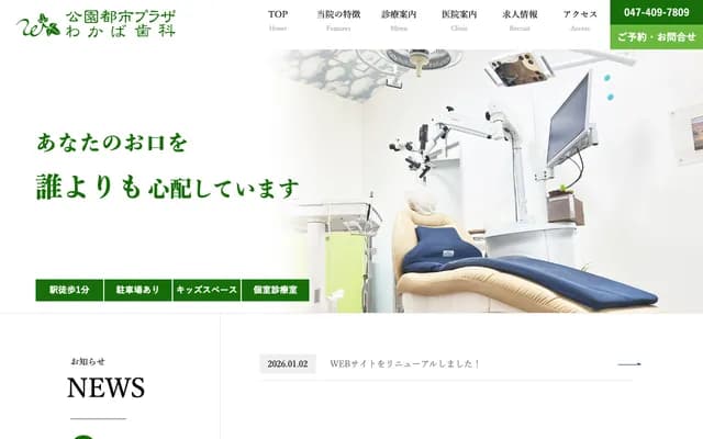 Koen Toshi Plaza Wakaba Dental