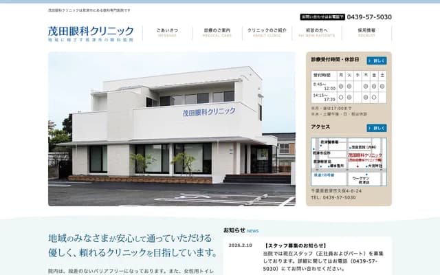 Shigeta Ophthalmology Clinic - 4-8-24 Kubo, Kimitsu, Chiba