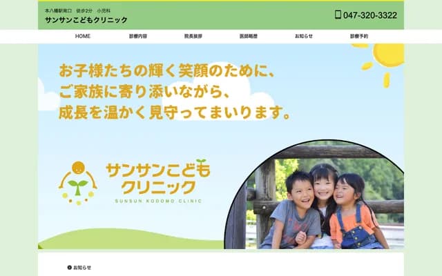 Sunsan Kodomo Clinic - 4-7-9 Minami-Yawata, Ichikawa, Chiba (La Pacific Bldg C)