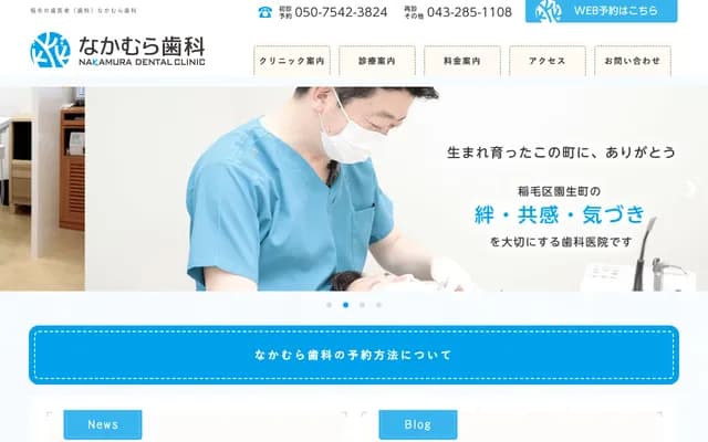 Nakamura Dental - Sonome-machi, Inage-ku, Chiba, Chiba