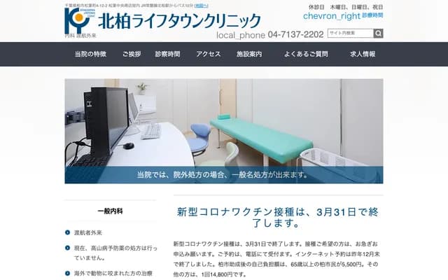 Kita-Kashiwa Life Town Clinic