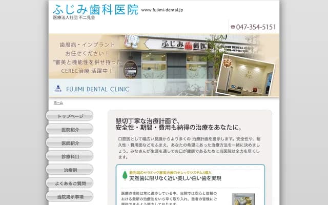 Fujimi Dental Clinic Urayasu