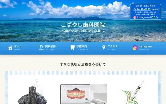 Kobayashi Dental Clinic - 829-2 Ogura-machi, Wakaba-ku, Chiba, Chiba