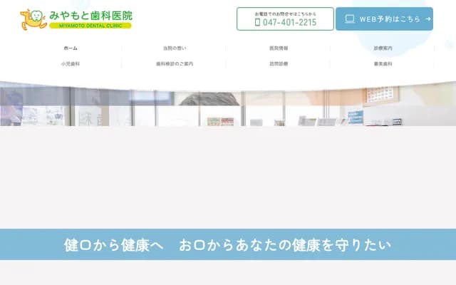 Miyamoto Dental Clinic - 3-36-1 Fujiwara, Funabashi, Chiba (York Mart Fujiwara 1F)