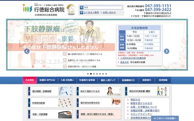 Gyotoku General Hospital