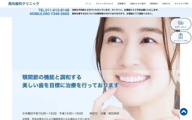 Takamukai Dental Clinic