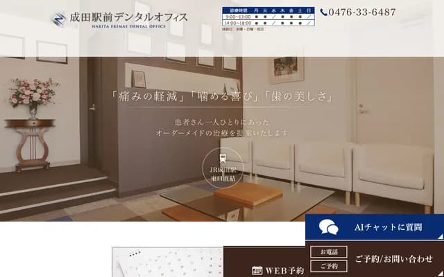 Narita Ekimae Dental Office