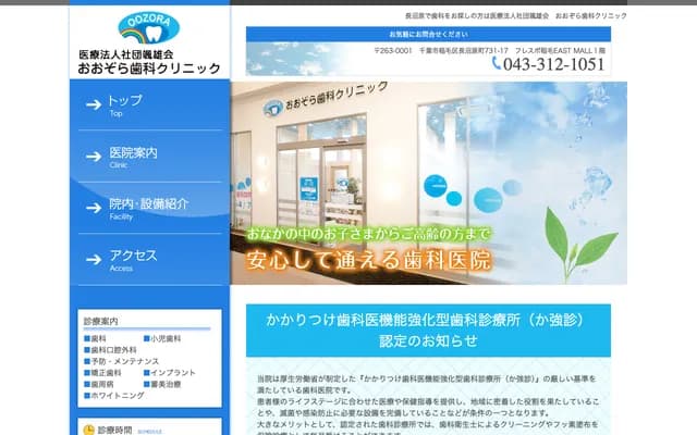 Ozora Dental Clinic - 731-17 Naganumahara-machi, Inage-ku, Chiba, Chiba
