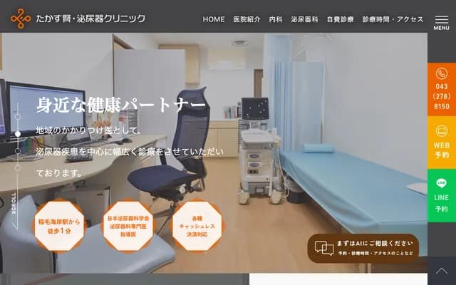 Takasu Kidney & Urology Clinic - 3-23-2 Takasu, Mihama-ku, Chiba, Chiba (Inagekaigan Bldg 605)