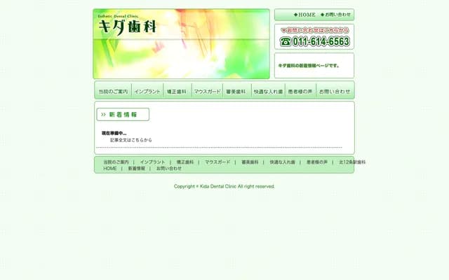 Kida Dental - 1-2 Odori Nishi 25-chome, Chuo-ku, Sapporo, Hokkaido