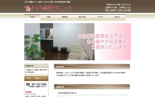 Sakura Dental Clinic