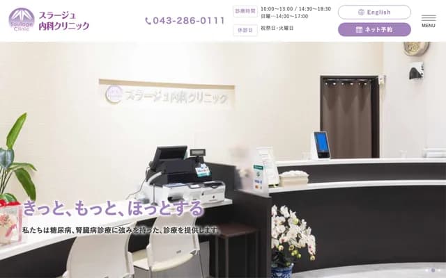 Surrarge Internal Medicine Clinic - 330-50 Naganuma-cho, Inage-ku, Chiba, Chiba