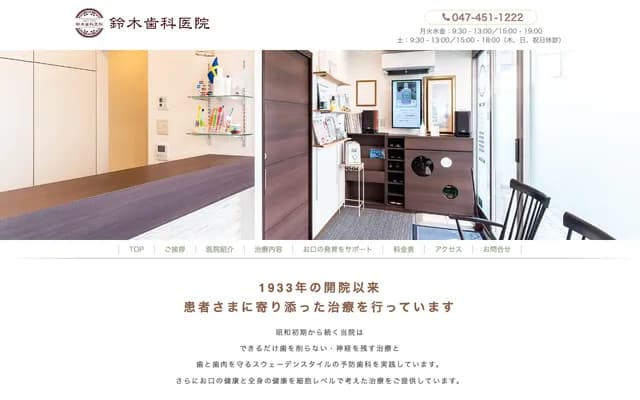 Suzuki Dental Clinic - 5-11-13 Tsudanuma, Narashino, Chiba