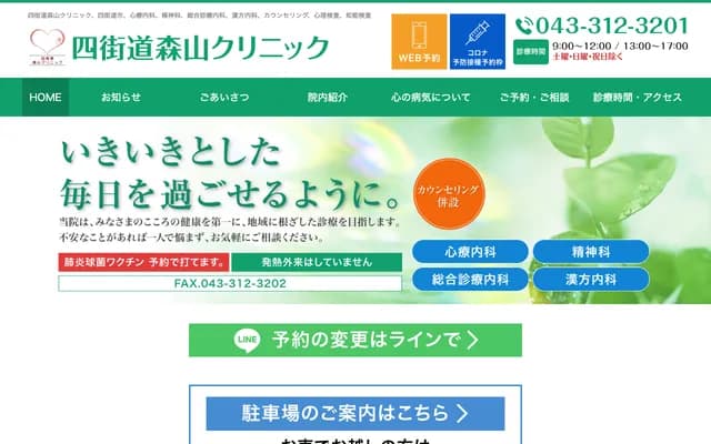 Yotsukaido Moriyama Clinic