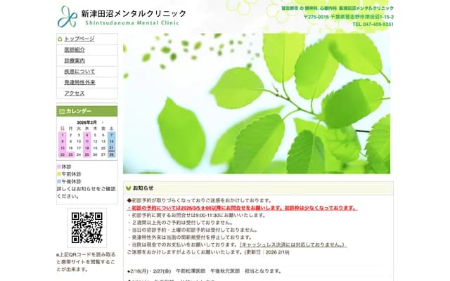 Shin-Tsudanuma Mental Clinic - 1-15-2 Tsudanuma, Narashino, Chiba