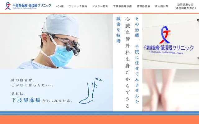 Chiba Varicose Vein & Cardiology Clinic - 1-4-2 Shin-Chiba, Chuo-ku, Chiba, Chiba (West Rio 2)