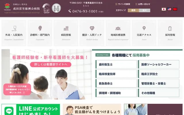 Narita Tomisato Tokushukai Hospital - Hiyoshidai, Tomisato, Chiba