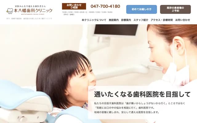 Motoyawata Dental Clinic