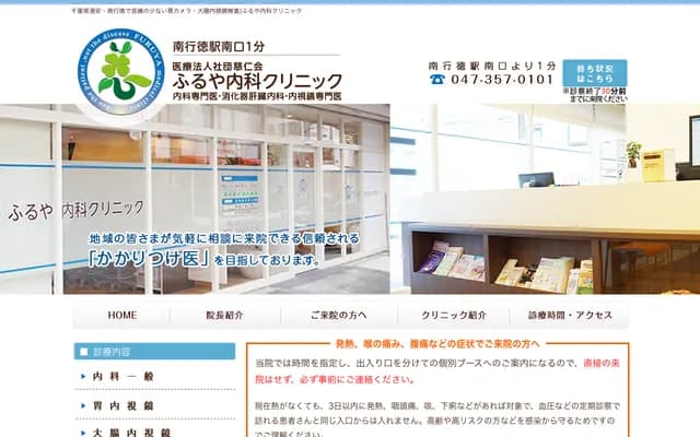 Furuya Internal Medicine Clinic