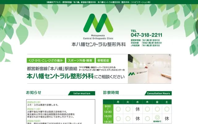 Motoyawata Central Orthopedics