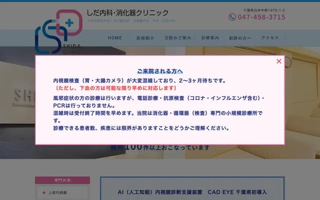 Shida Internal Medicine & Gastroenterology Clinic