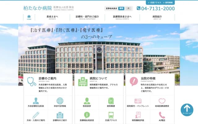 Kashiwa Tanaka Hospital