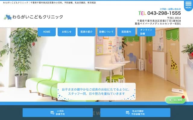 Waragaikodomo Clinic - 3-1-38 Wakaba, Mihama-ku, Chiba, Chiba (Makuhari Bay Park Medical Center B301)