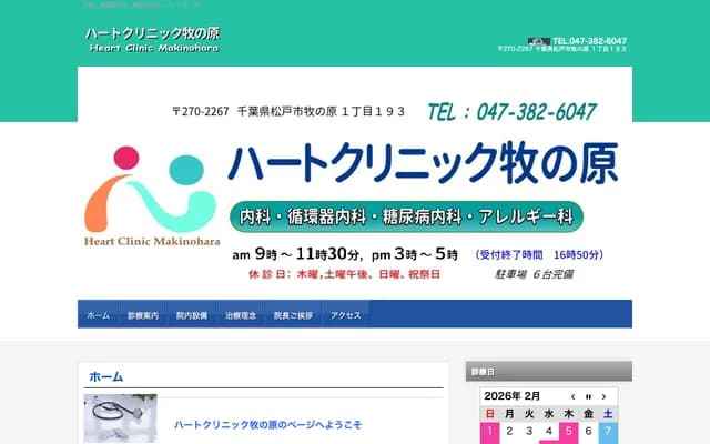 Heart Clinic Makinohara