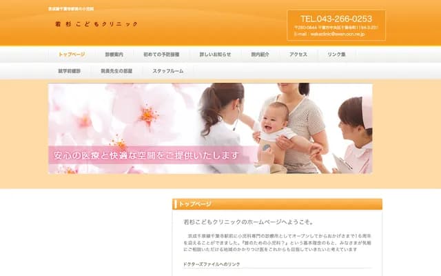 Wakasugi Kodomo Clinic - 1194-3 Chibadera-cho, Chuo-ku, Chiba, Chiba (Chibadera Bldg 2F, #201)