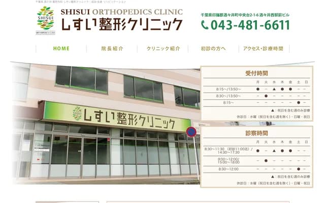 Shisui Orthopedic Clinic