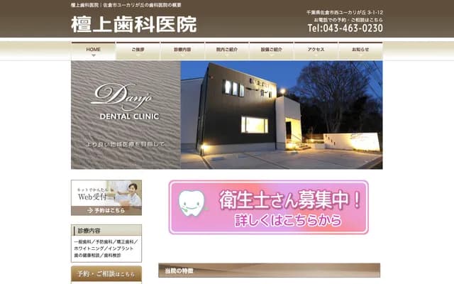 Dangami Dental Clinic - 3-1-12 Nishi-Yukari-ga-Oka, Sakura, Chiba