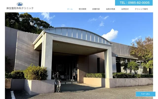 Aso Orthopedics Clinic - 3127 Uchiyama, Takaoka-cho, Miyazaki, Miyazaki