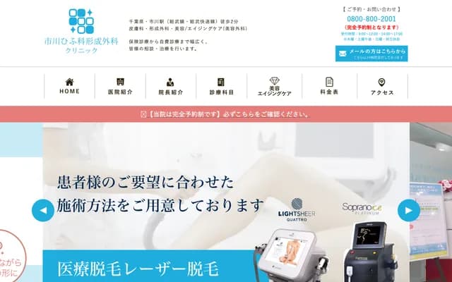 Ichikawa Dermatology & Plastic Surgery Clinic - 1-3-18 Ichikawa, Ichikawa, Chiba (SR Bldg Ichikawa 2F)