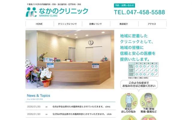 Nakano Clinic - 510-2 Yamato-Shinden, Yachiyo, Chiba