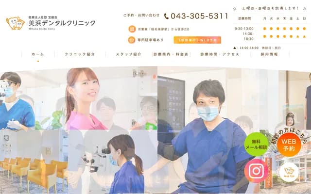 Mihama Dental Clinic - 381 Takasu, Mihama-ku, Chiba, Chiba (Inagekaigan Bldg 1F)