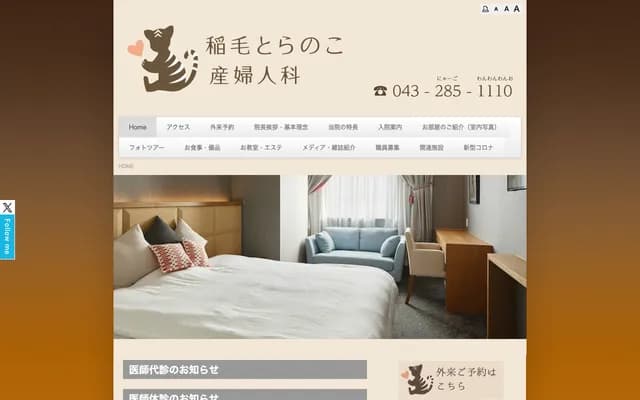 Inage Toranoko OB/GYN - 2-3-15 Konakadai, Inage-ku, Chiba, Chiba