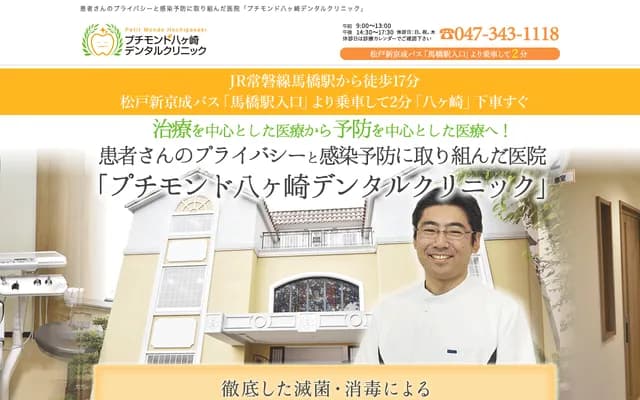 Petit Monde Yagasaki Dental Clinic - 7-32-11-2-A Yagasaki, Matsudo, Chiba