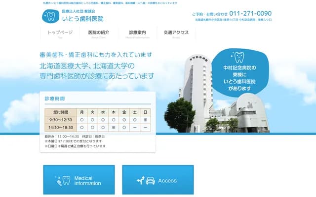Ito Dental Clinic - 291 Minami 1-jo Nishi 14-chome, Chuo-ku, Sapporo, Hokkaido