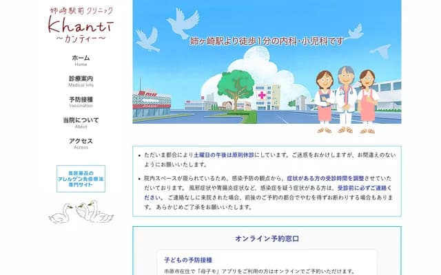 Anesaki Ekimae Clinic Kanty - 1-3 Anesakihigashi 3-chome, Ichihara, Chiba (Koizumi Building 3F)