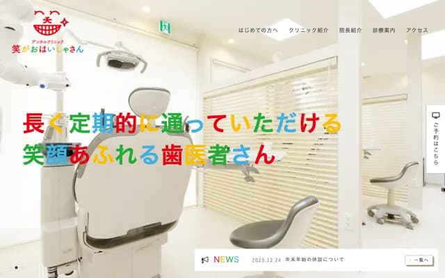 Dental Clinic Egao Haishasan - Oyuminominami, Midori-ku, Chiba, Chiba
