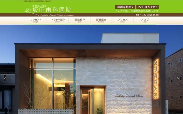 Sakata Dental Clinic - 1-22-16 Takasu, Urayasu, Chiba