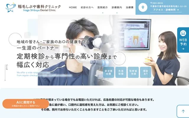 Inage Shibuya Dental Clinic - 2-12-10 Inagehigashi, Inage-ku, Chiba, Chiba
