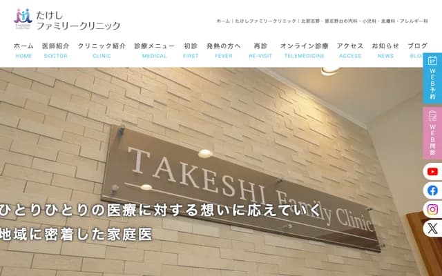 Takeshi Family Clinic - Narashino-dai, Funabashi-shi, Chiba