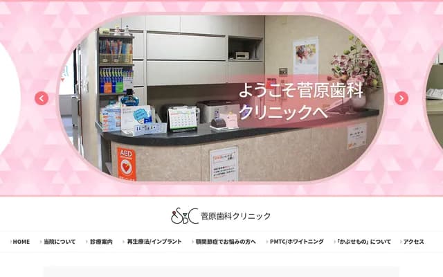 Sugawara Dental Clinic