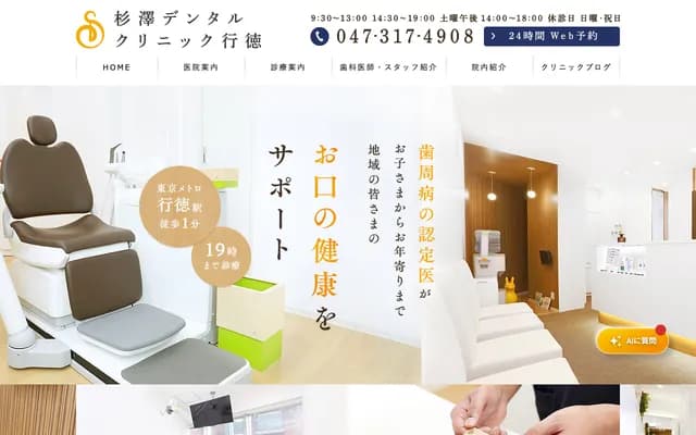 Sugizawa Dental Clinic Gyotoku - 17-2 Gyotokuekimae 2-chome, Ichikawa, Chiba (TN·K Building 2F)
