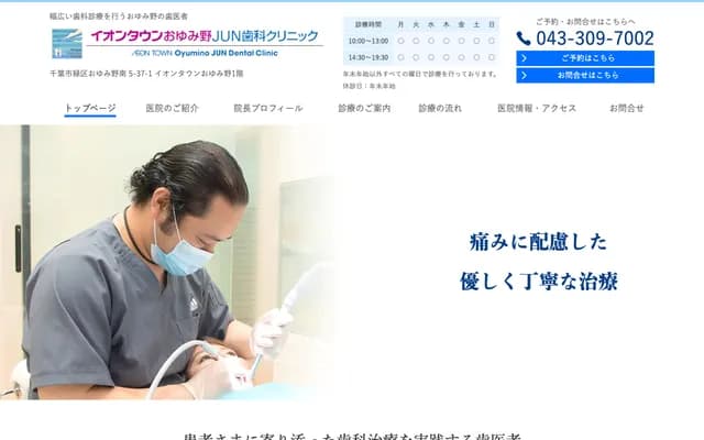 Aeon Town Oyumino JUN Dental Clinic - 5-37-1 Oyuminominami, Midori-ku, Chiba, Chiba (Aeon Town Oyumino 1F)
