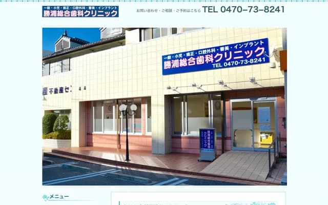 Katsuura General Dental Clinic - 140-26 Sawakura, Katsuura, Chiba
