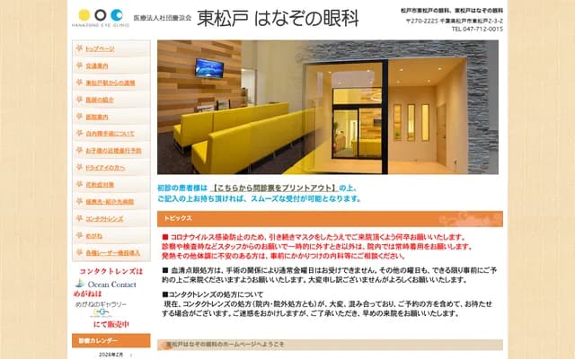 Higashi-Matsudo Hanazono Ophthalmology